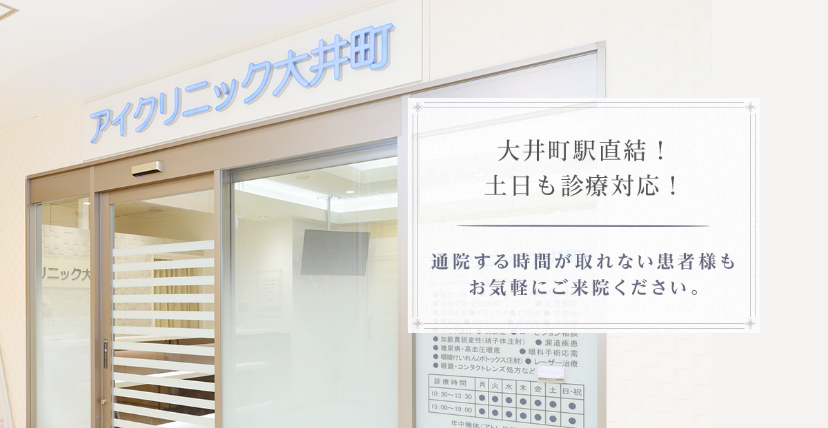 大井町駅直結！土曜も診療対応